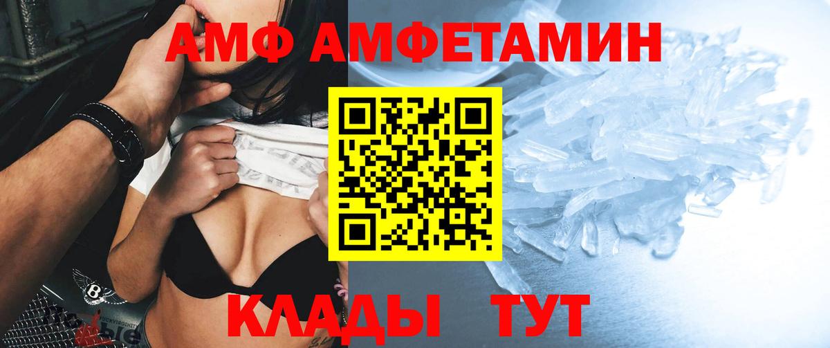 АМФ 98% Боровичи