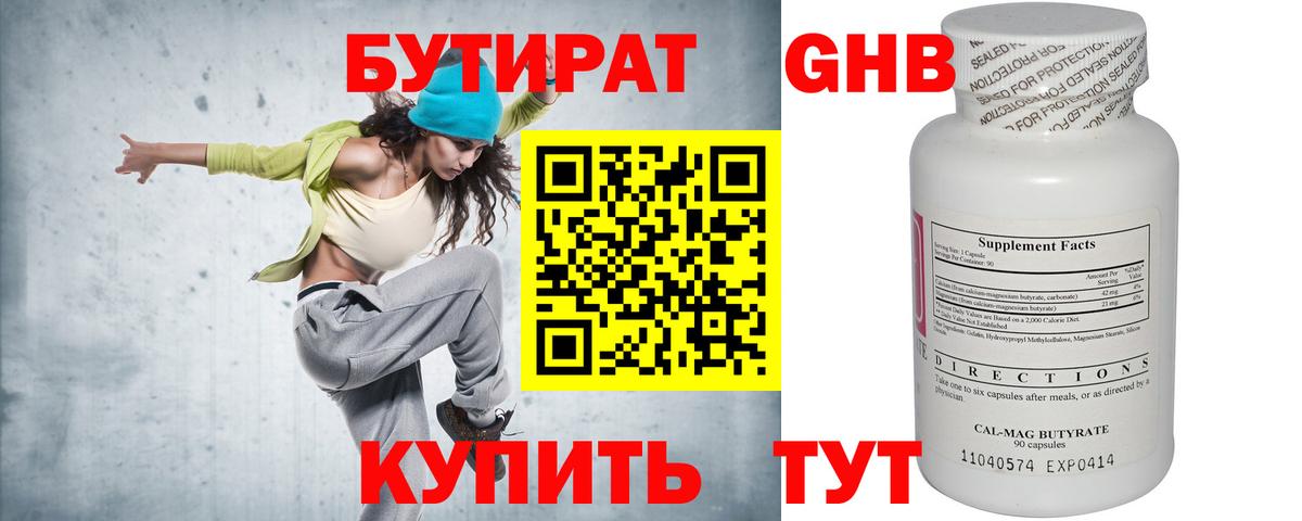 Боровичи  БУТИРАТ жидкий экстази  Вход с VPN 