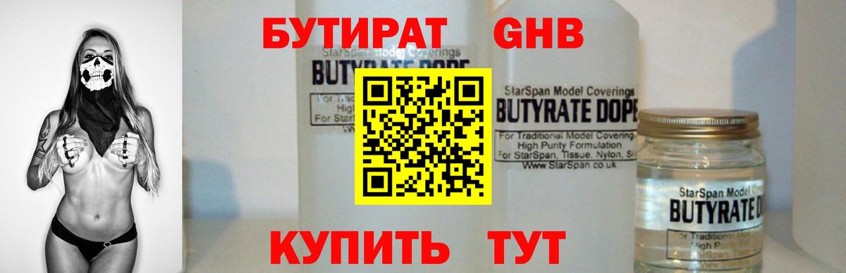 БУТИРАТ BDO Боровичи