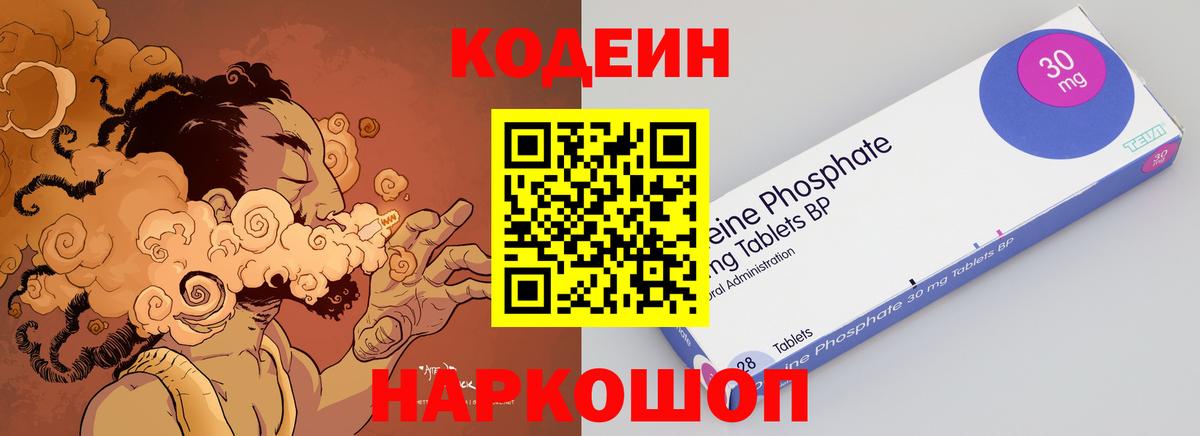 Codein Purple Drank  Вход с VPN  магазин продажи наркотиков  Codein Purple Drank  Боровичи 