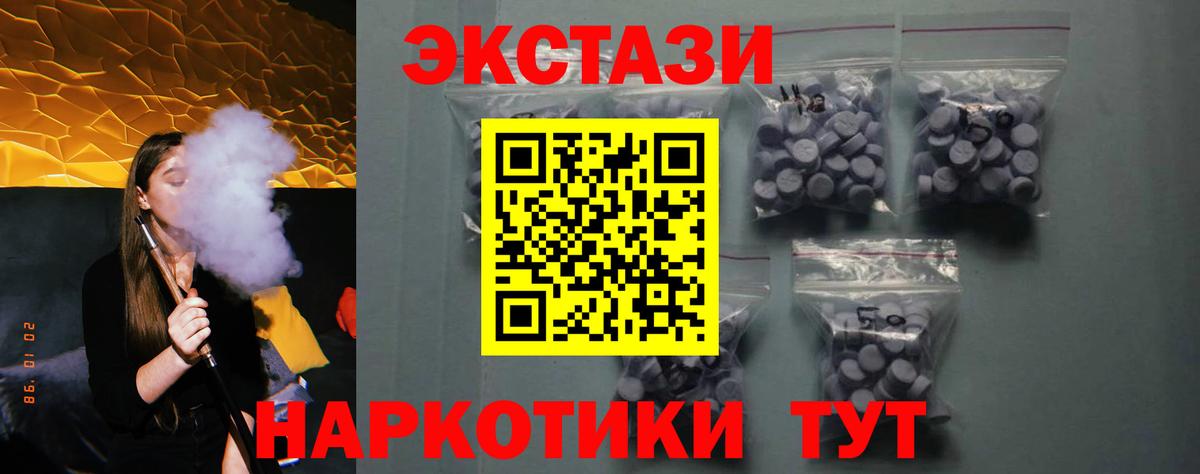 ЭКСТАЗИ 250 мг Боровичи