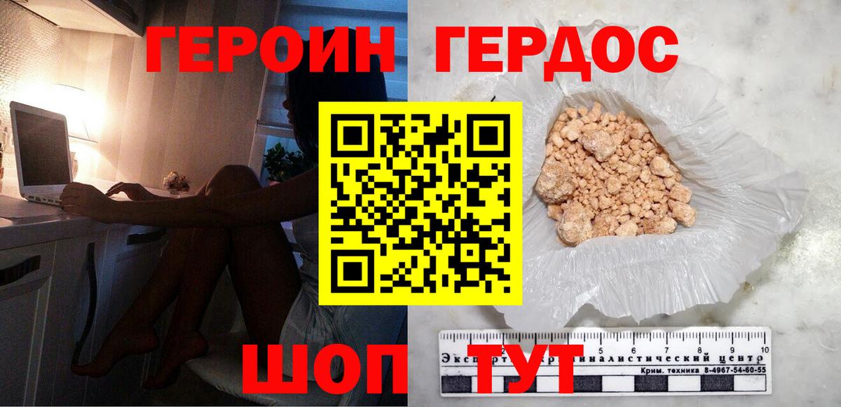 Героин хмурый  Вход с VPN  Боровичи 