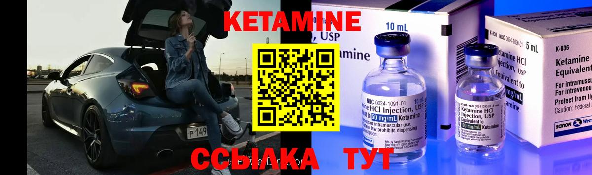 Кетамин VHQ Боровичи