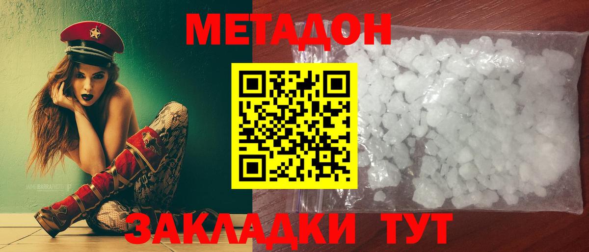 Боровичи  МЕТАДОН кристалл  Вход с VPN  Метадон белоснежный 