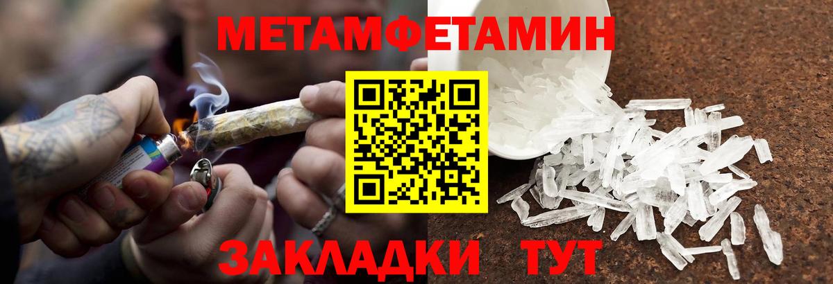 МЕТАМФЕТАМИН кристалл Боровичи