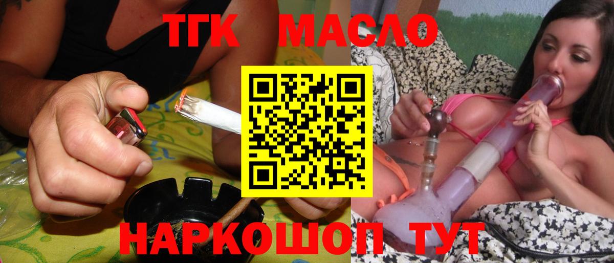 Дистиллят ТГК THC oil  Вход с VPN  ТГК THC oil  Боровичи 