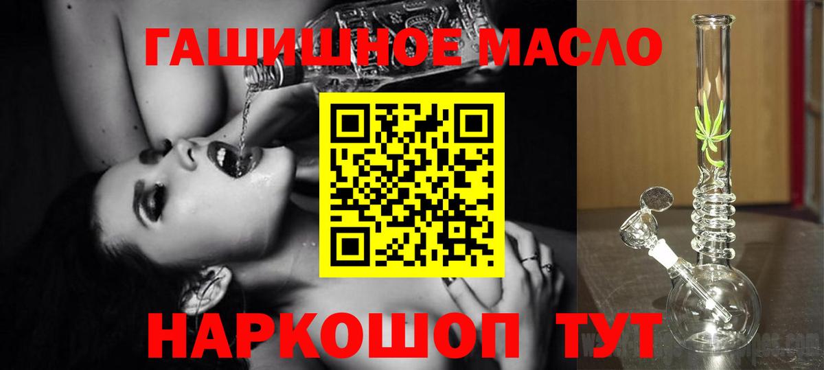 ТГК гашишное масло Боровичи